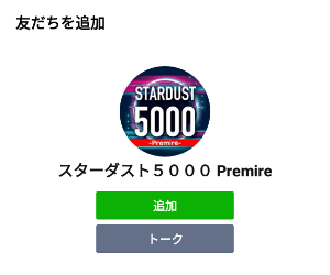 stardust5000premire