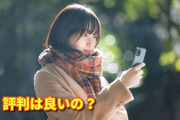 FIND PLUS+(ファインドプラス)の評判は?評判は良いのかそれとも悪い??